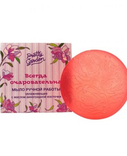 Мыло ручной работы Всегда очаровательна. Pretty Garden. Увлажняет Мыло ручной работы Всегда очаровательна. Pretty Garden