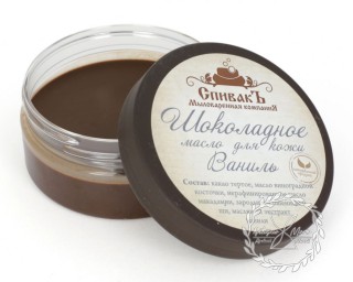 Шоколадное масло для кожи Ваниль Шоколадное масло для кожи Ваниль