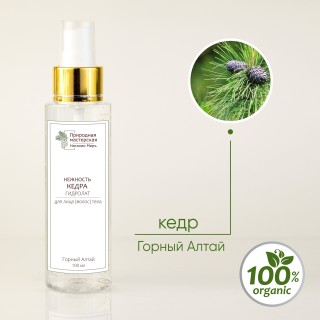 Гидролат Кедра Сибирского Гидролат Кедра Сибирского