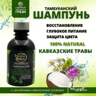 Шампунь "Tambusun" "Кавказские травы" Шампунь "Tambusun" "Кавказские травы"
