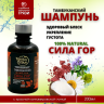 Шампунь "Tambusun" "Сила гор" Шампунь