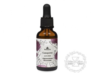 Сыворотка с фруктовыми кислотами Сыворотка с фруктовыми кислотами